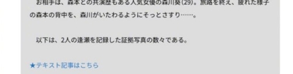 森本慎太郎：日服最强打脸王森川葵恋情曝光：与小2岁男偶像秘游泰国