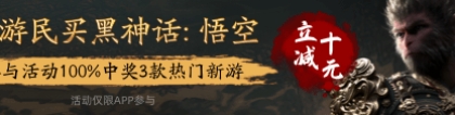 张扬新华社：《黑神话》主创接受新华社专访：30分钟正片明日上线