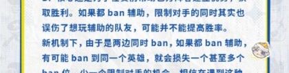 ban位：《王者荣耀》排位ban位增至10个：省时1分钟