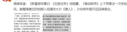 新警察故事2：《新警察故事2》被迫暂停搁置 谢霆锋计划巡回演唱会