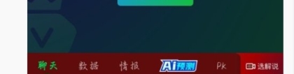 日本球迷：国足开打日本 球迷反映充钱后爱奇艺仍看不了比赛